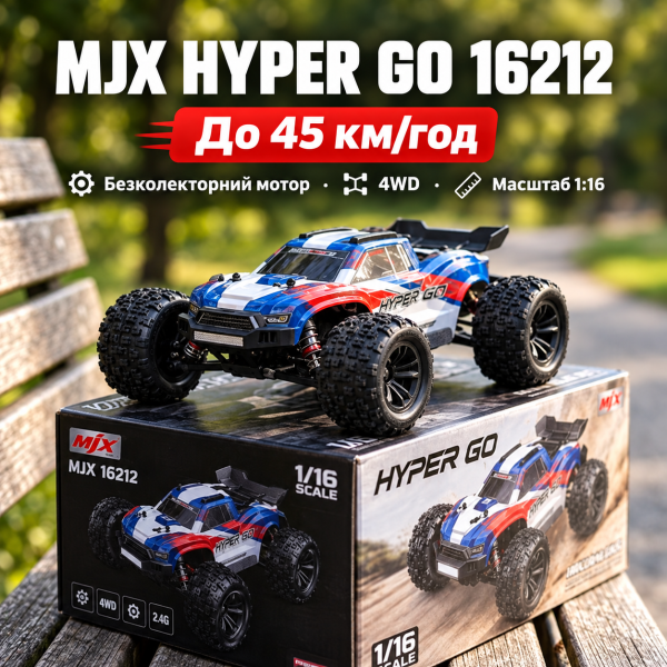 Радіокерована машинка MJX Hyper Go 16212 1:16 4WD 4x4 до 45 км/год на пульті безколекторний мотор, масляні аморт, металева трансмі