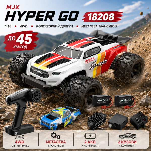 Радіокерована машинка MJX HYPER GO 18208 1:18 4WD до 45 км/год, RC позашляховик на пульті керування, металева трансмісія, 2 акб