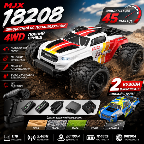 Радіокерована машинка MJX HYPER GO 18208 1:18 4WD до 45 км/год, RC позашляховик на пульті керування, металева трансмісія, 2 акб