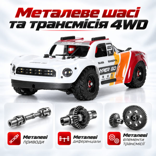 Радіокерована машинка MJX Hyper Go 14211 1:14 4WD Brushless до 70 км/год  RC Short Course Truck, АКБ 3000mAh, масляні амортизатори
