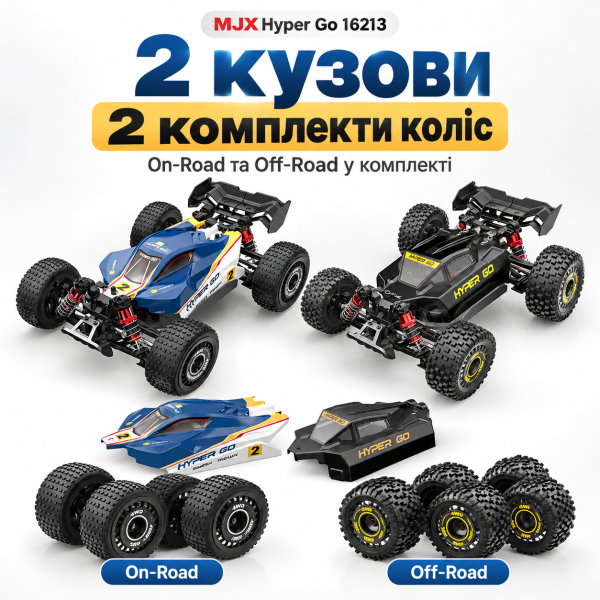 Радіокерована машинка MJX Hyper Go 16213 1:16 4WD Brushless до 45 км/год  RC Buggy АКБ 2000mAh, масляні амортизатори, 2 кузови