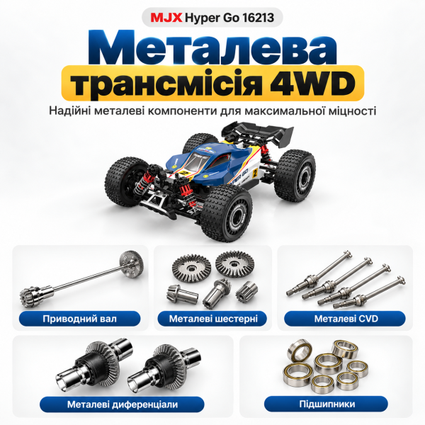 Радіокерована машинка MJX Hyper Go 16213 1:16 4WD Brushless до 45 км/год  RC Buggy АКБ 2000mAh, масляні амортизатори, 2 кузови