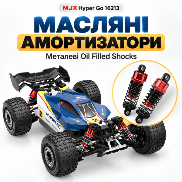 Радіокерована машинка MJX Hyper Go 16213 1:16 4WD Brushless до 45 км/год  RC Buggy АКБ 2000mAh, масляні амортизатори, 2 кузови