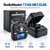 RadioMaster TX16S MK3, ELRS, 16CH, апаратура керування, пульт радіокерування, RC, ExpressLRS, 2.4GHz, 900MHz, 5″ IPS, Hall-стіки,