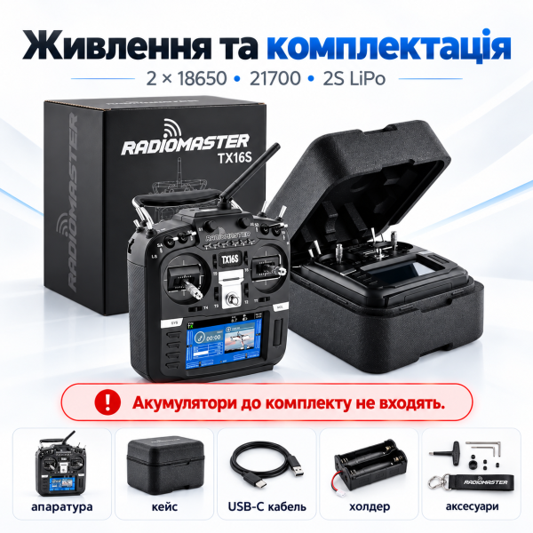 RadioMaster TX16S MK3, ELRS, 16CH, апаратура керування, пульт радіокерування, RC, ExpressLRS, 2.4GHz, 900MHz, 5″ IPS, Hall-стіки,