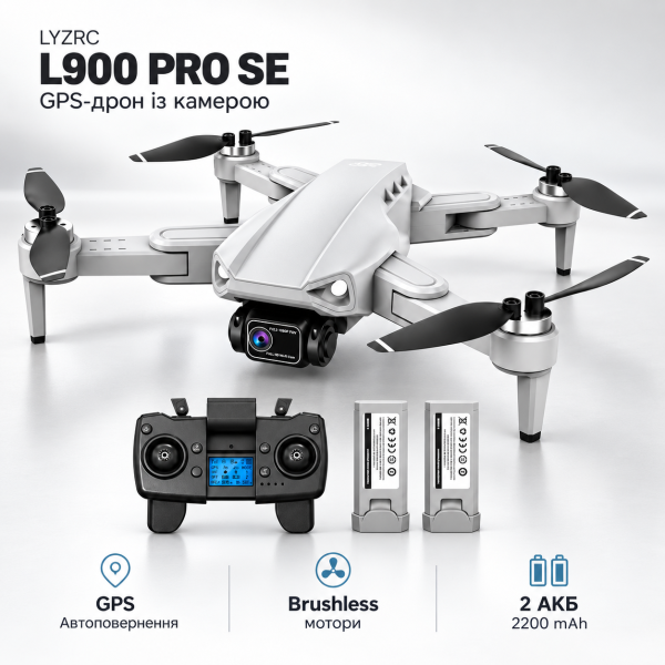 Квадрокоптер LYZRC L900 PRO SE GPS з камерою 1080p — Brushless дрон, Optical Flow, автоповернення, до 1200 м, 2 АКБ 2200 mAh