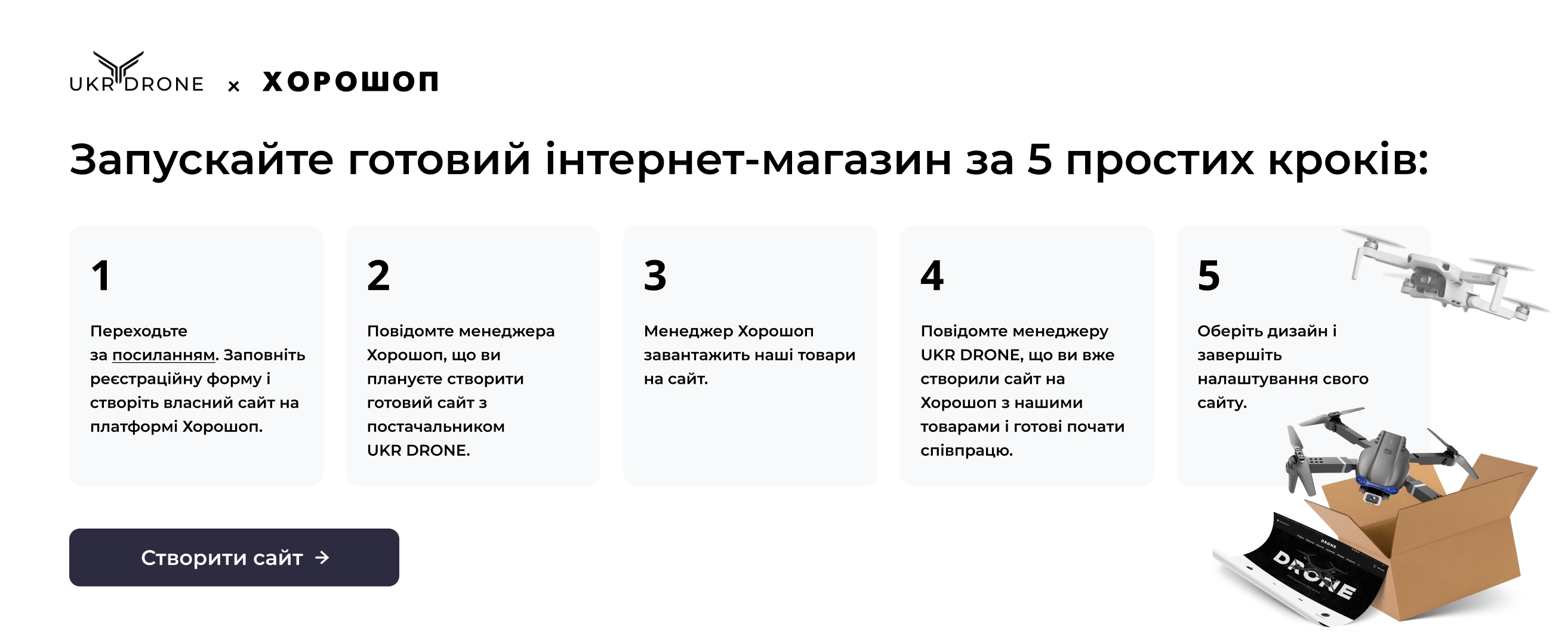 Власний сайт з асортиментом UKR DRONE
