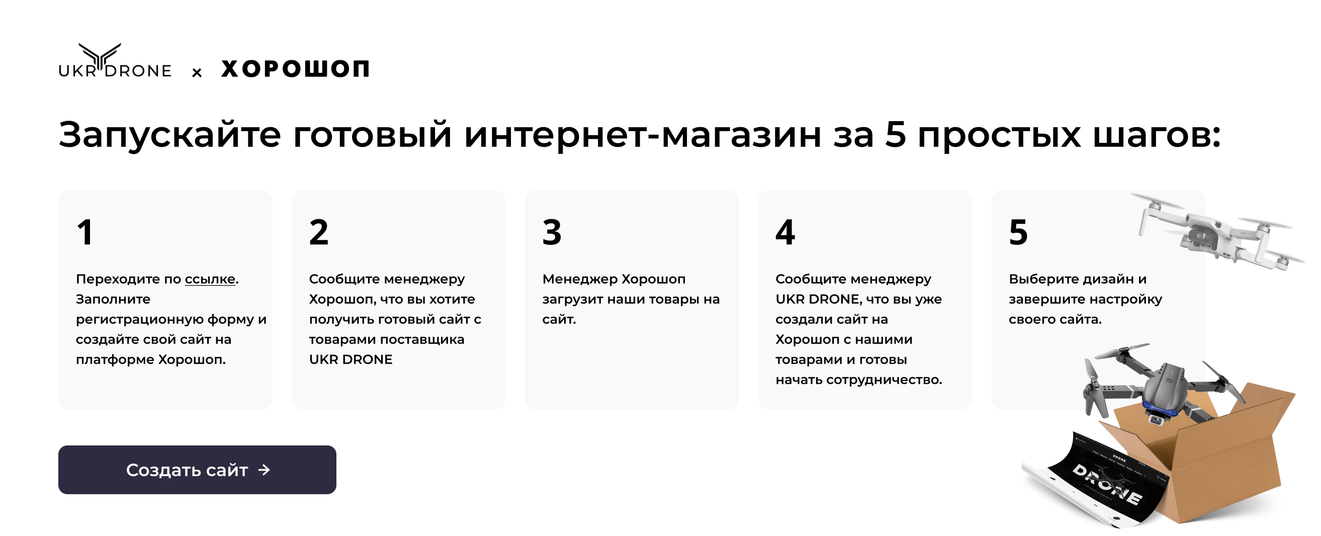Собственный сайт с ассортиментом UKR DRONE
